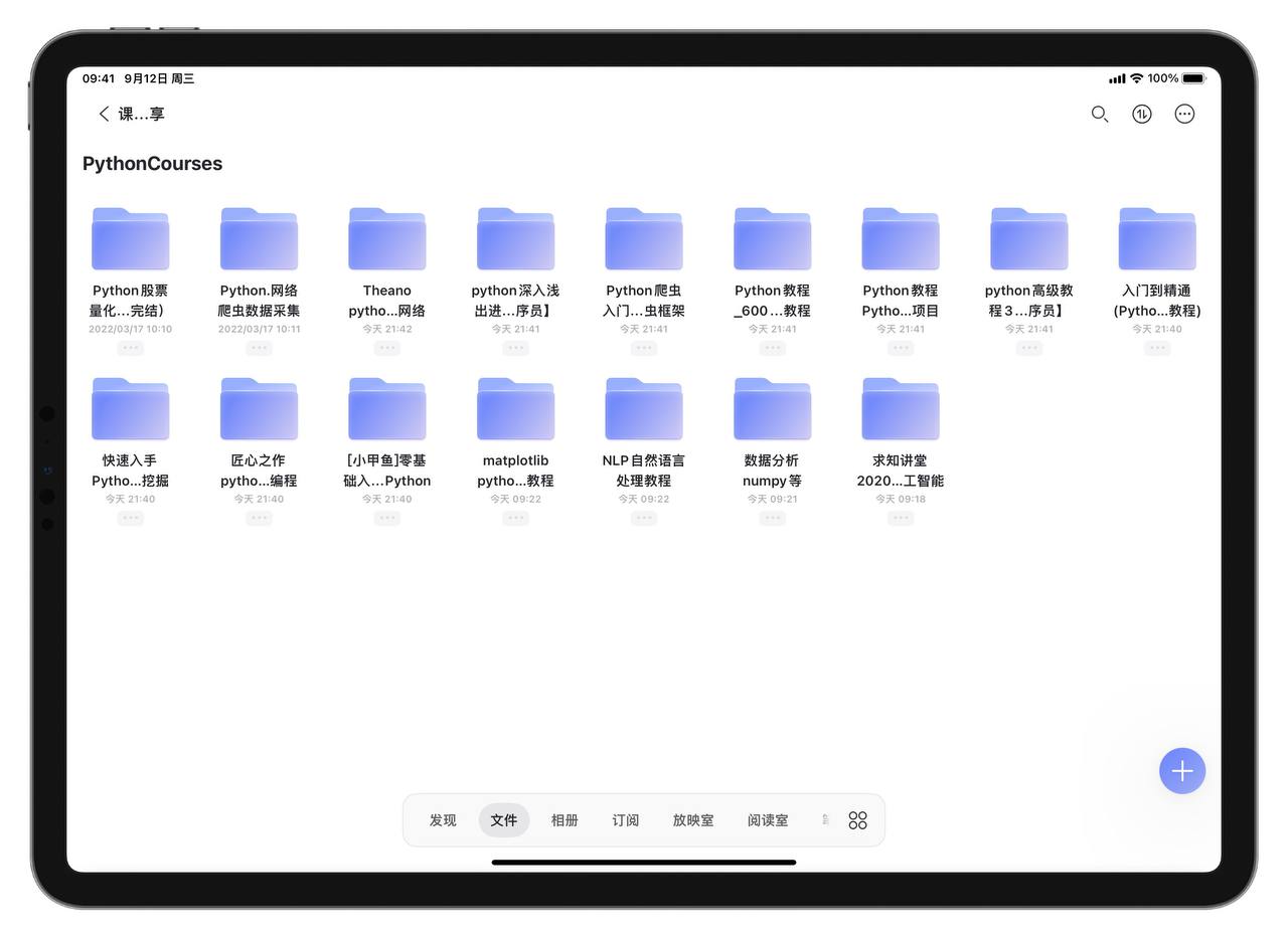 16门python课程任你学  1.18G